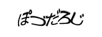 認証画像