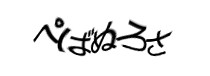 認証画像