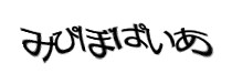 認証画像