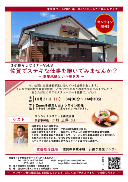 終了しました さが暮らしセミナーvol 8 佐賀でステキな仕事を継いでみませんか 事業継承という働き方 終了したイベント イベント サガスマイル 佐賀県移住情報ポータルサイト