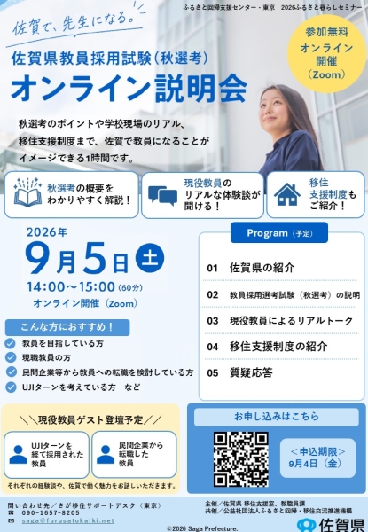 0905さが暮らしセミナー_チラシ.jpg