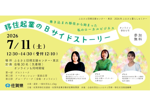 20260711_さが暮らしセミナー（サガカケ）_アイキャッチ.jpg