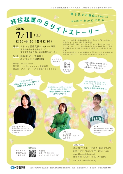 20260711_さが暮らしセミナー（サガカケ）_チラシ.jpg