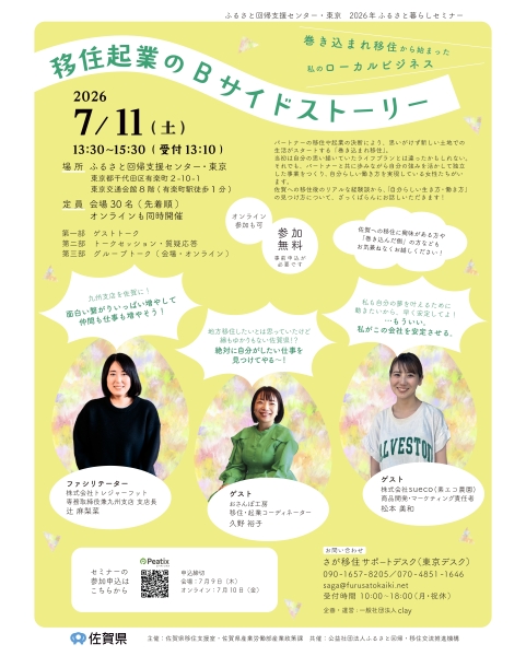 2026サガカケ東京イベント_SNS.jpg