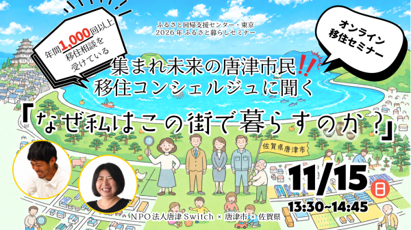newオンライン移住セミナー.png