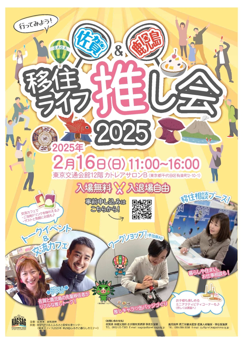 【表】250216佐賀_amp;鹿児島_A4チラシ_sanitized-1.jpg