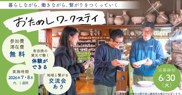 おためしワークステイ2026.png