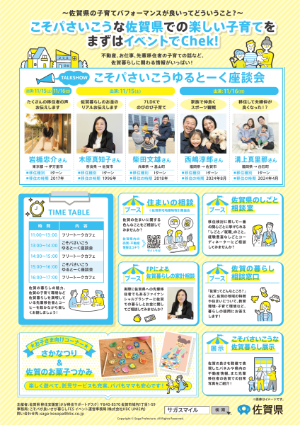 こそパが良いさが暮らしFES_A4_20251003裏_2_1571_marked.png