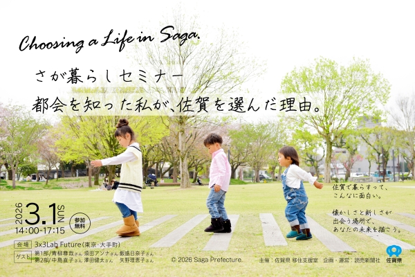 さが暮らしセミナー_アイキャッチ画像_最終版.jpg