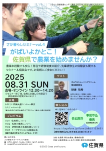さが暮らしセミナーvol.4_チラシ_最終版②.jpg