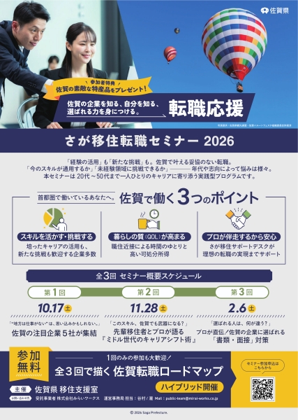 さが移住転職セミナー_1枚目_高画質.jpg