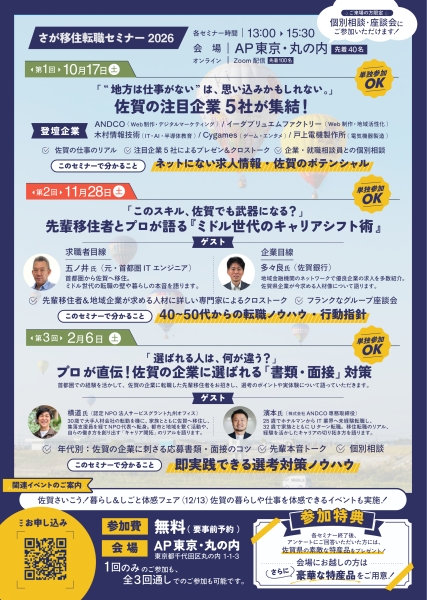 さが移住転職セミナー_2枚目_高画質.jpg