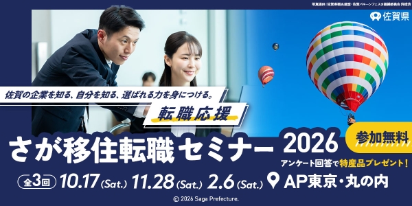 さが移住転職セミナーバナー_1200×600px.jpg