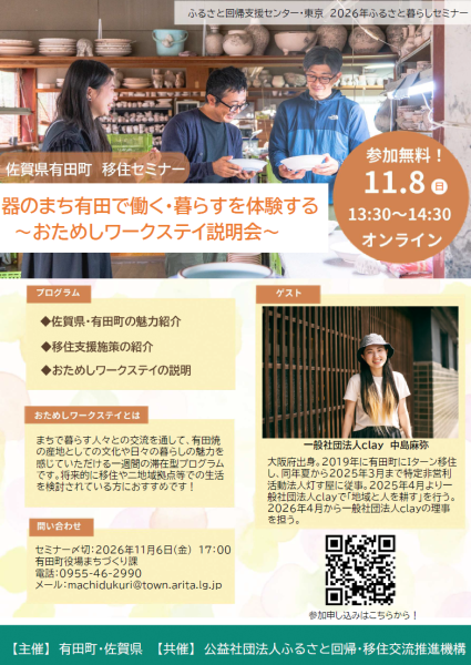 有田町セミナー.png