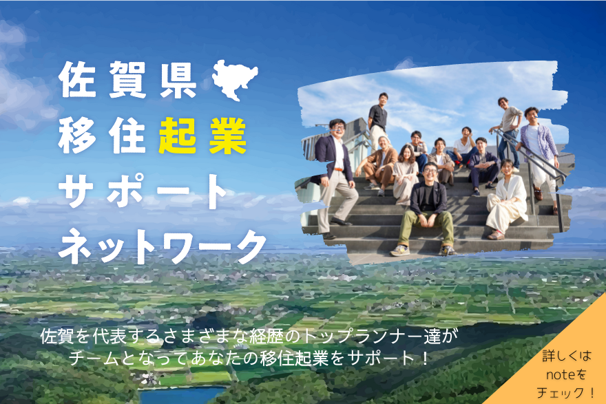 移住起業サポートネットワーク.png