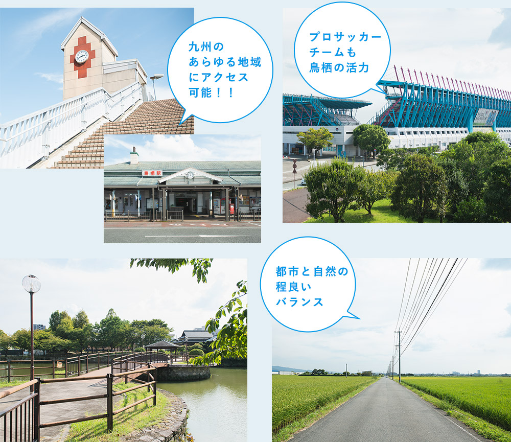 鳥栖の風景