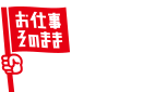 お仕事そのまま佐賀暮らスイッチ