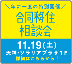 佐賀暮スイッチ 合同移住相談会