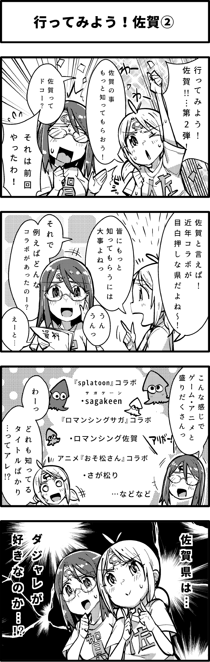 行ってみよう！佐賀②