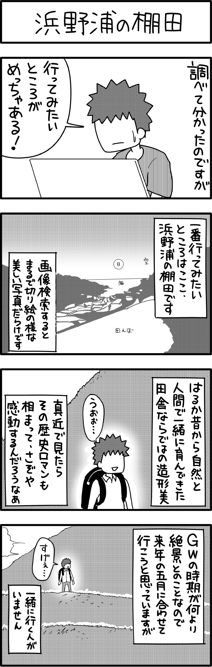 浜野浦の棚田