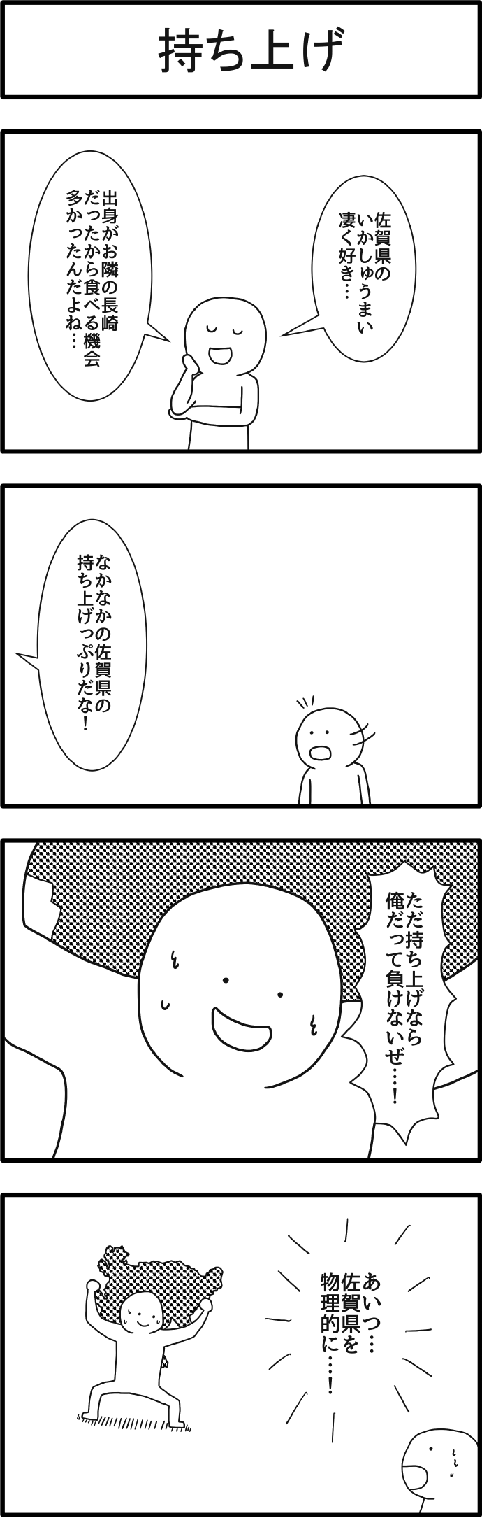 持ち上げ