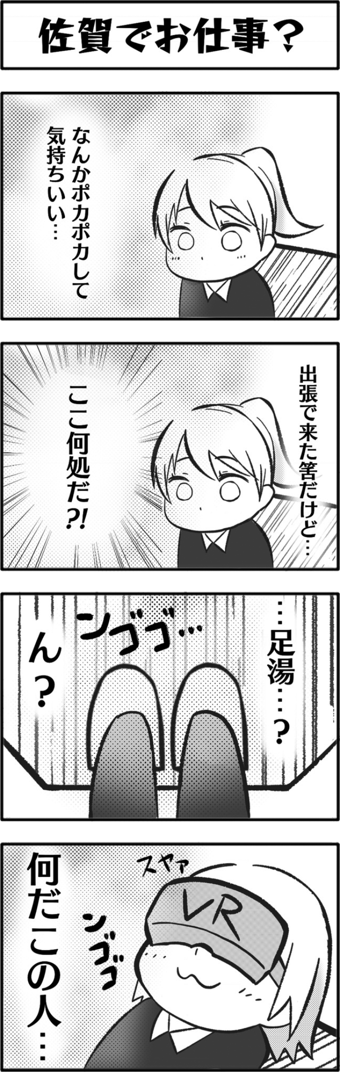 佐賀でお仕事