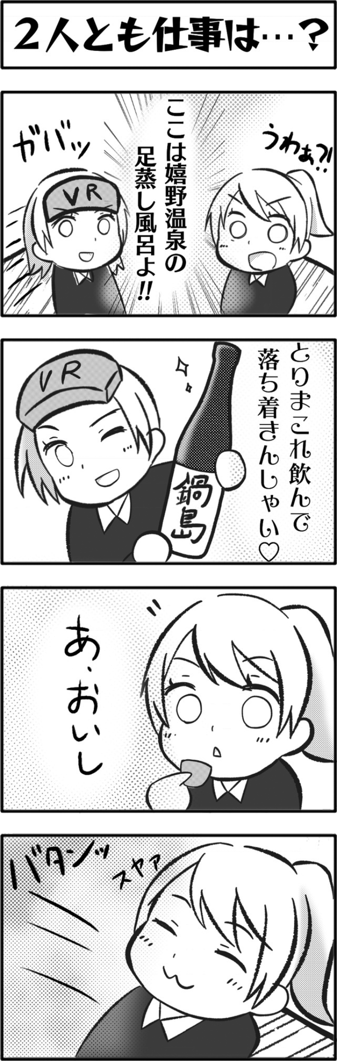 ２人とも仕事は・・・？