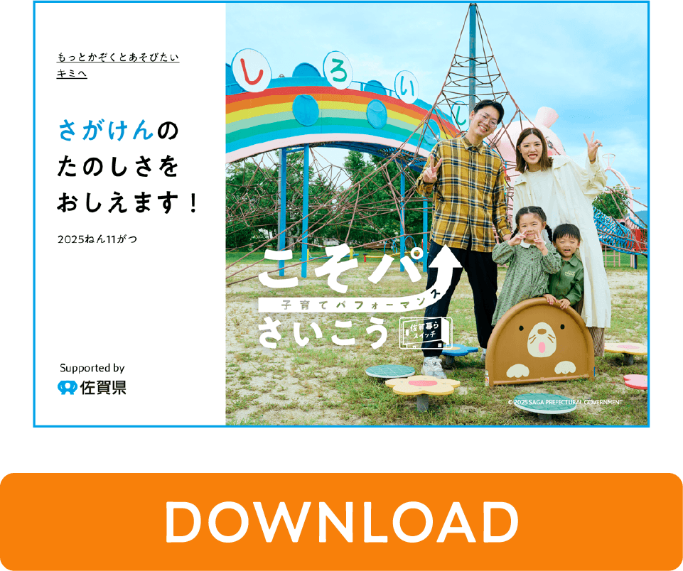 ダウンロードはこちらから