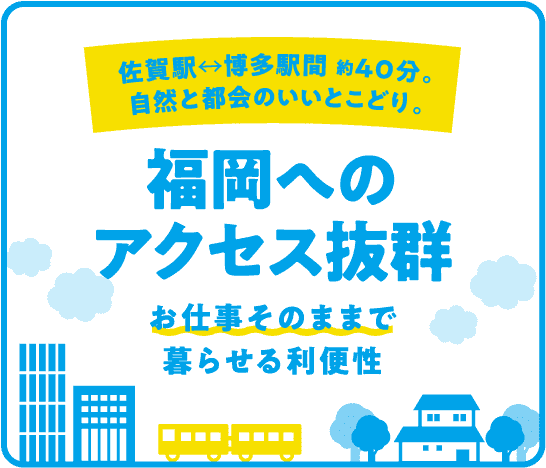 福岡へのアクセス抜群