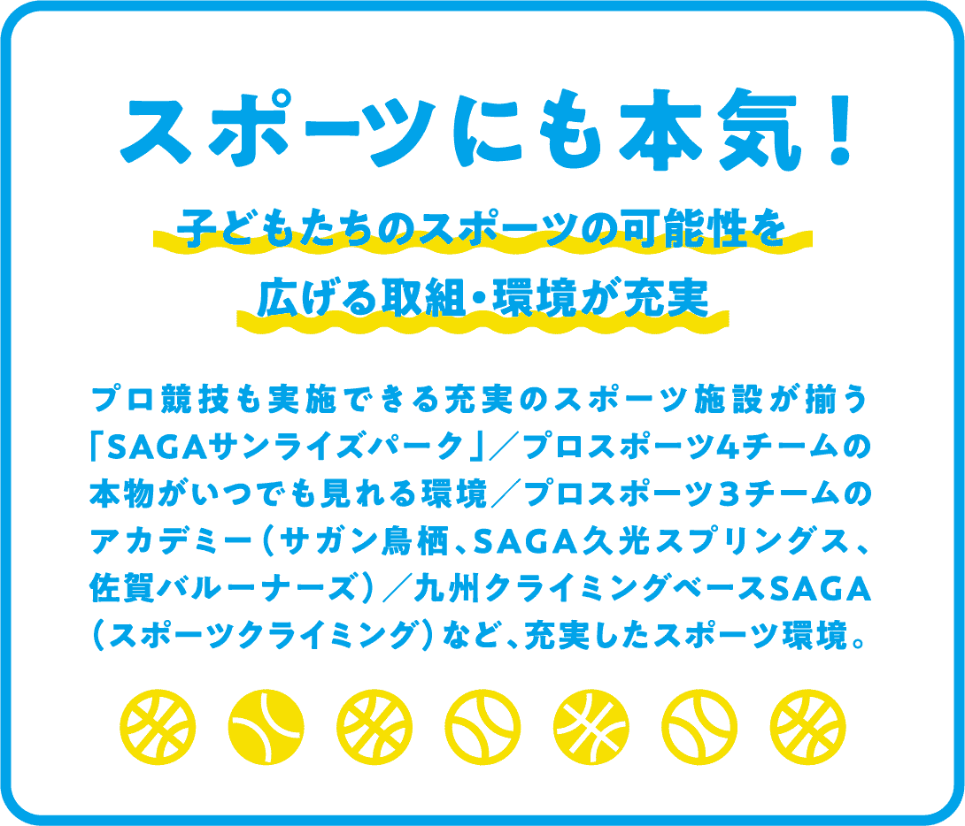 スポーツにも本気！子どもたちのスポーツの可能性を広げる取組み・環境が充実