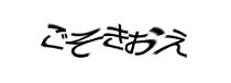 認証画像