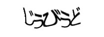 認証画像