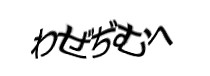 Authentication image